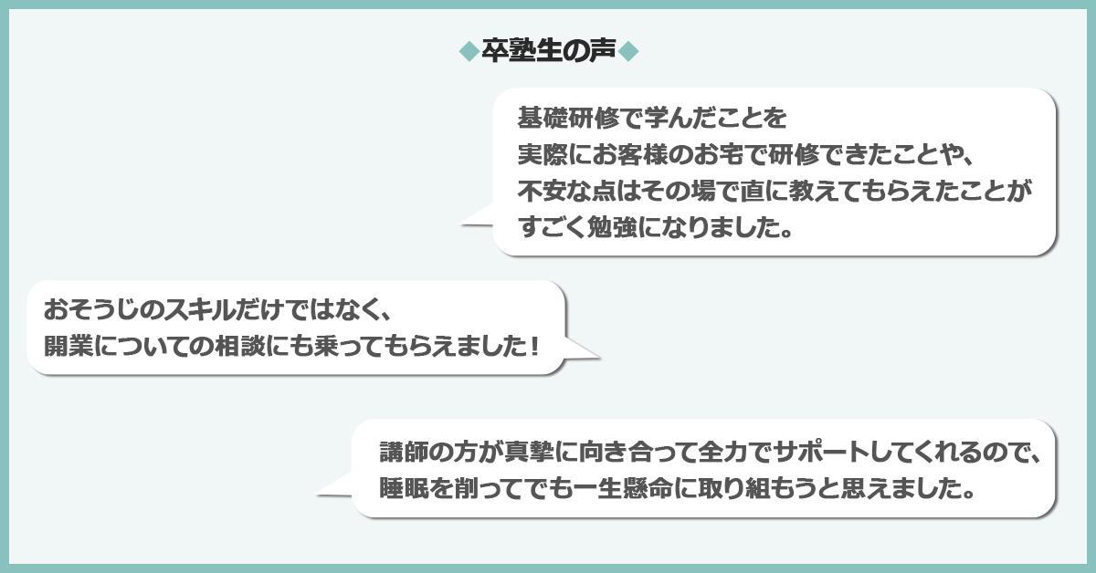 アズマのおそうじ塾 青森、岩手、宮城、秋田、福島限定 100万円開業pc