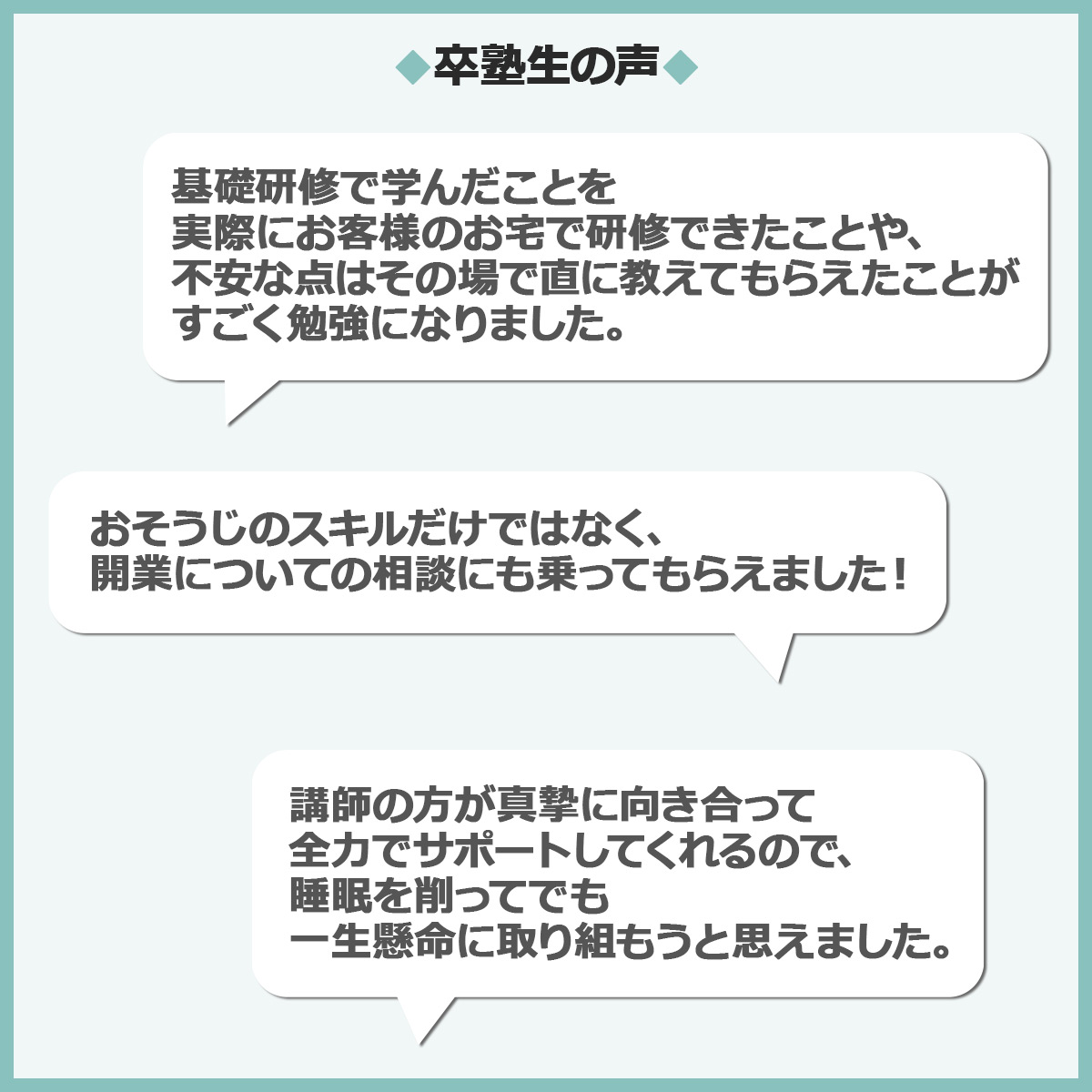 アズマのおそうじ塾 青森、岩手、宮城、秋田、福島限定 100万円開業sp
