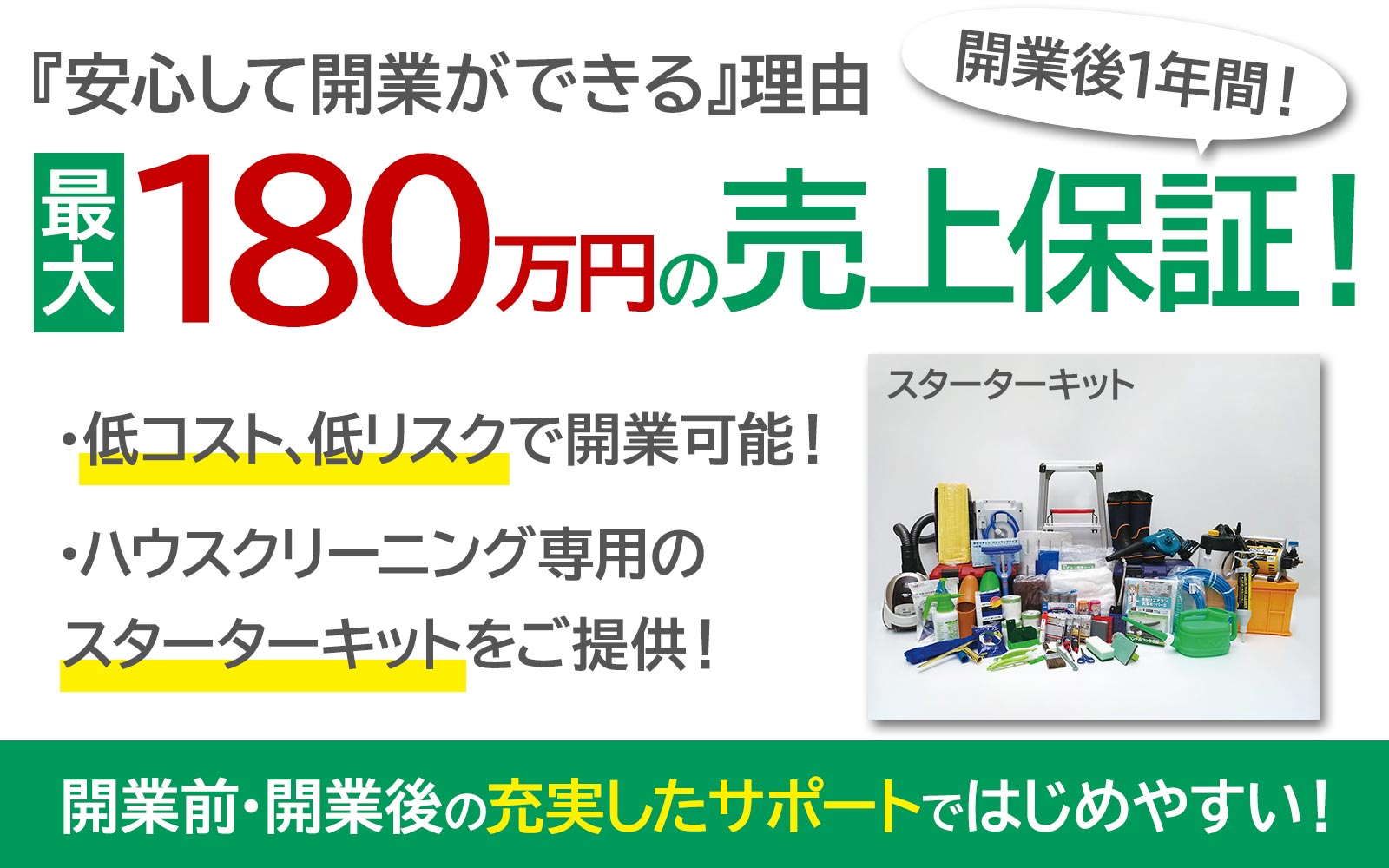 アズマのおそうじ塾 青森、岩手、宮城、秋田、福島限定 100万円開業pc